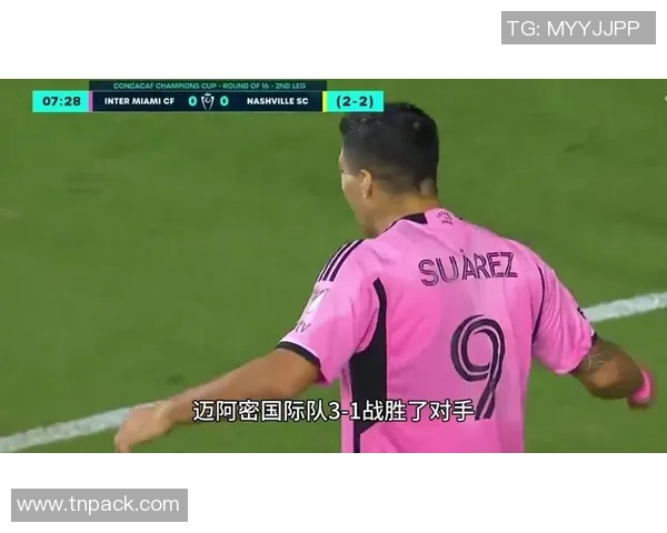 后防漏人!10人迈阿密国际第87分钟2-2遭瓜亚基尔巴塞罗那绝平! 后防漏人!10人迈阿密国际第87分钟2-2遭瓜亚基尔巴塞罗那绝平!